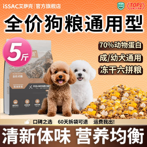 冻干狗粮5斤装通用型泰迪幼犬比熊成犬博美柯基土狗小型犬全价粮