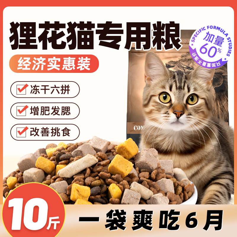 狸花猫专用10斤增肥发腮经济实惠