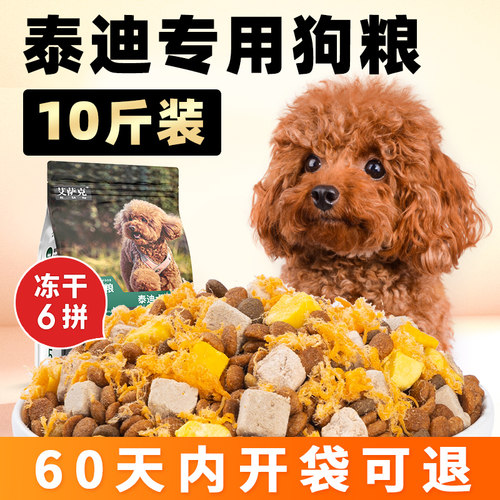 泰迪专用幼犬成犬冻干6拼狗粮