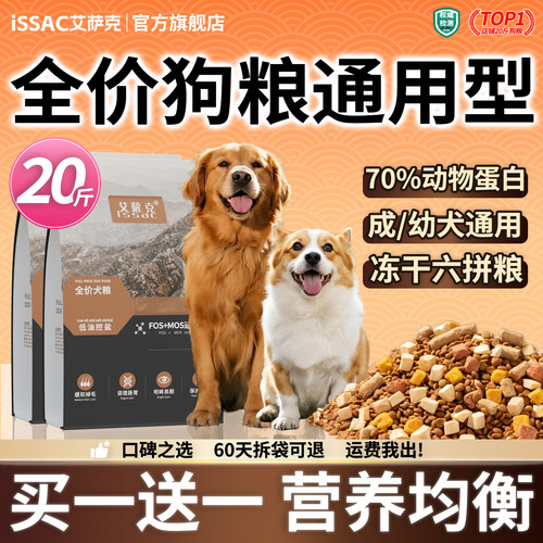 狗粮20斤装通用型无谷冻干全价