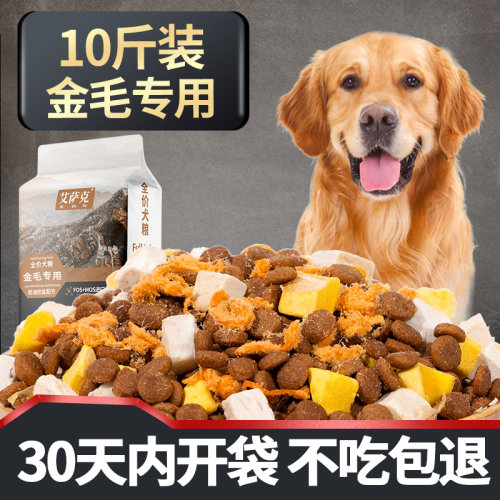艾萨克金毛专用狗粮冻干犬粮
