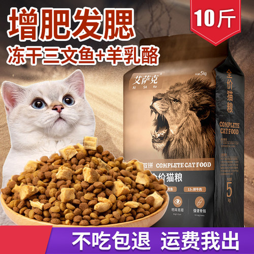 冻干猫粮10斤装成猫幼猫5kg增肥发腮20营养全阶段大包天然通用型 - 封面