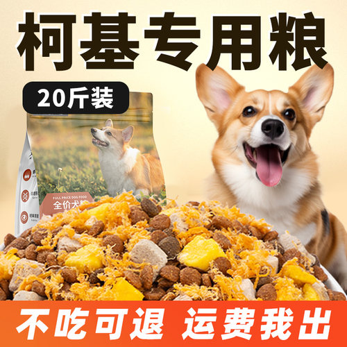 柯基专用冻干狗粮10斤装增肥丰臀