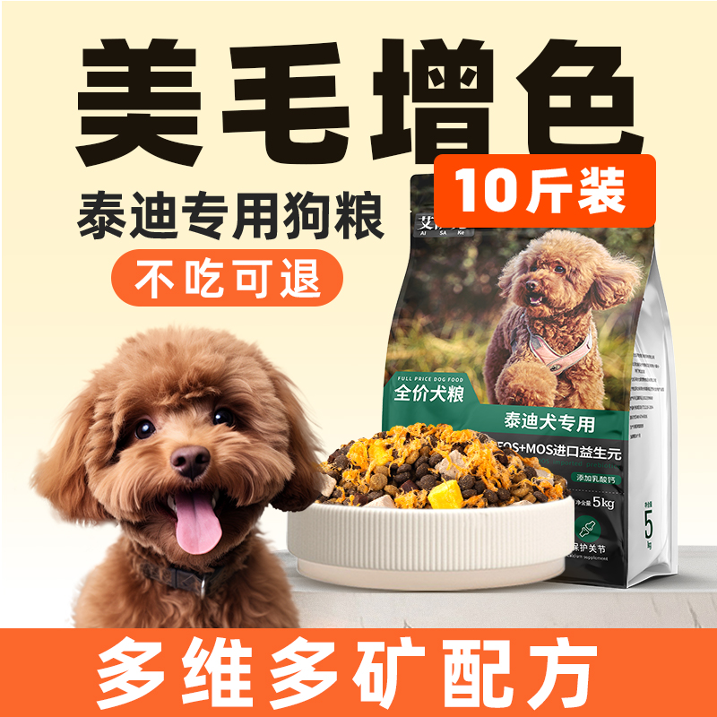 泰迪专用10斤装冻干六拼美毛增色