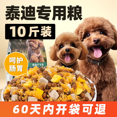 泰迪专用10斤装冻干六拼肠道呵护