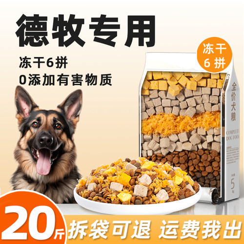 德牧专用冻干六拼狗粮