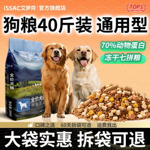 狗粮40斤装通用型成犬金毛拉布拉多边牧大包装大型犬专用冻干100