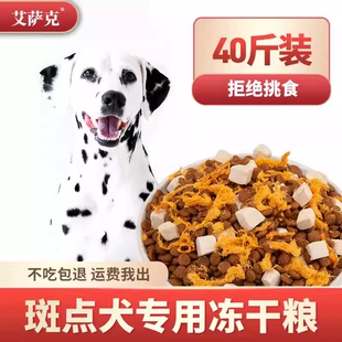 斑点犬专用狗粮通用型20kg40斤成犬幼犬中型犬大麦町斑点狗粮补钙