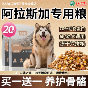 阿拉斯加专用狗粮20斤装幼犬成犬无谷轻泪痕美毛大型犬全价冻干