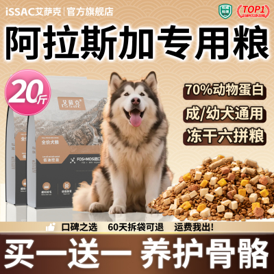 阿拉斯加专用狗粮20斤装全价冻干