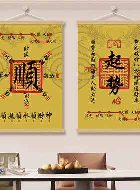 风水起势唐卡中式挂画海报壁画