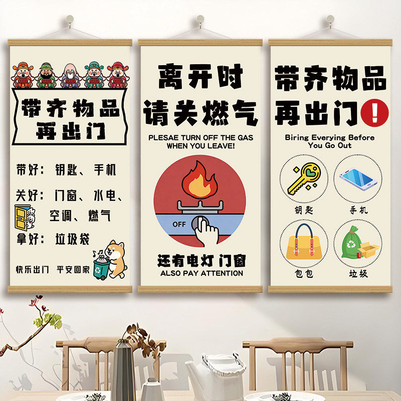 卡通温馨出门提示海报墙面装饰画