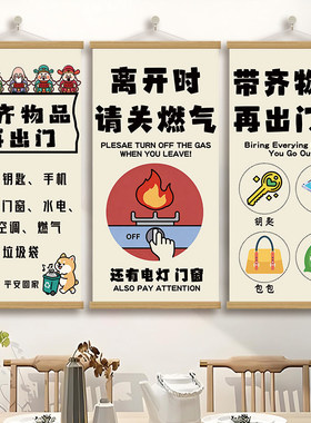 卡通温馨出门提示海报墙面装饰画