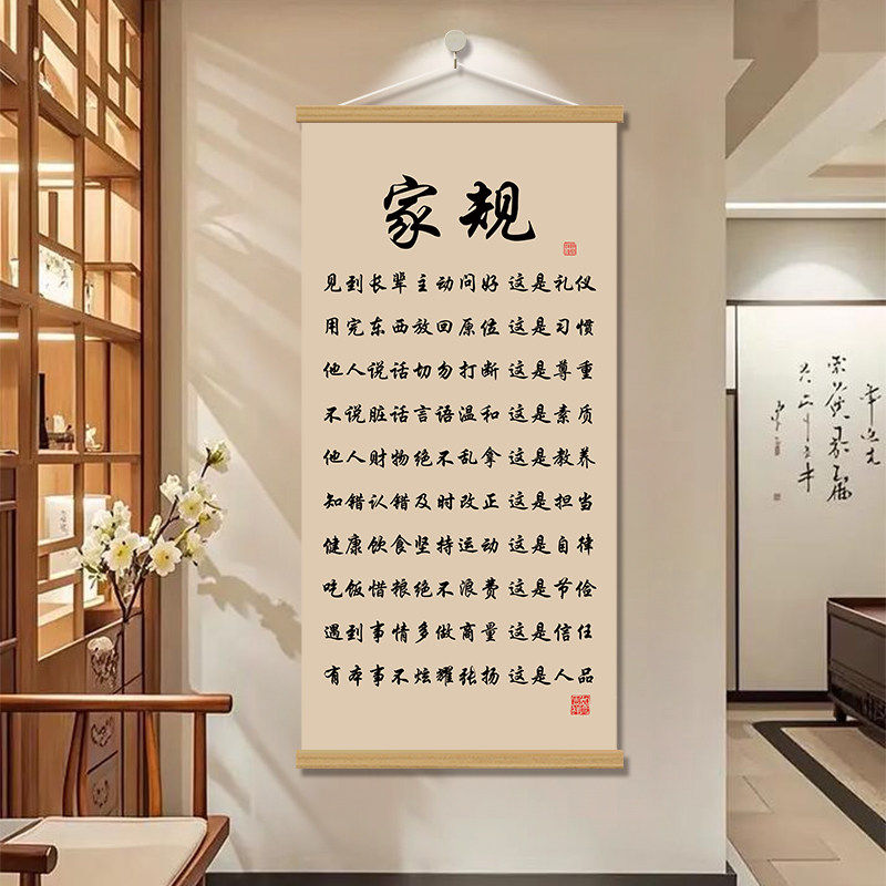 家规十条书法挂画客厅书房装饰画