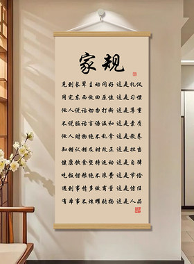 家规十条书法挂画客厅书房装饰画