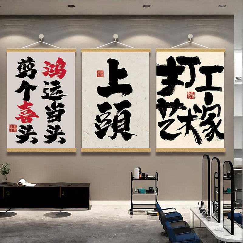 理发店趣味氛围装饰画