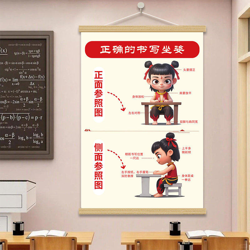 正确的书写坐姿卡通挂画