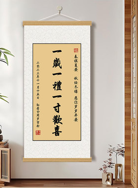 周岁一岁礼挂画卷轴装饰