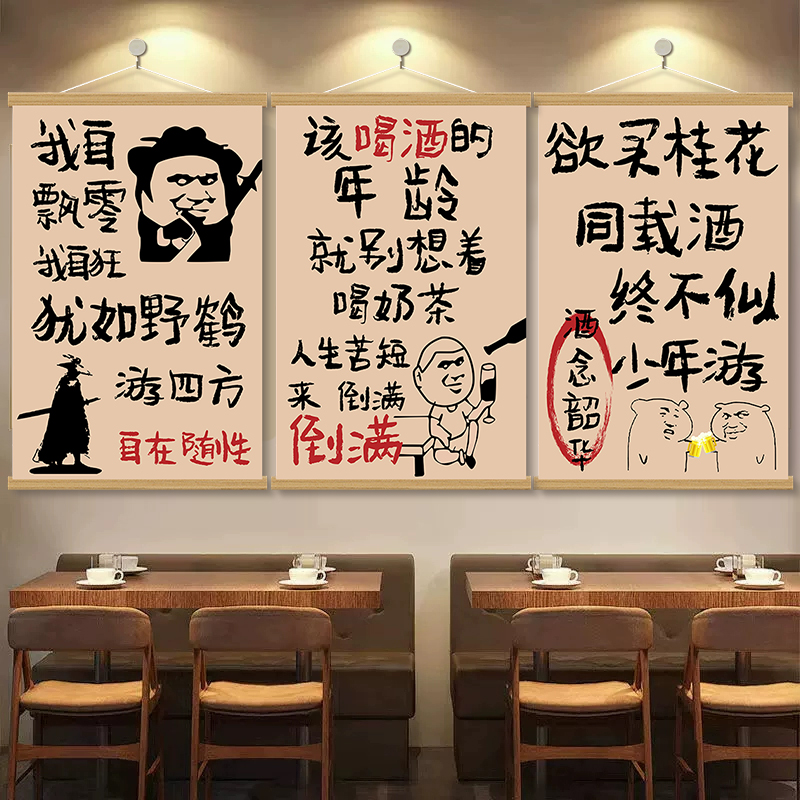 酒吧酒馆搞笑装饰画清吧KTV包厢背景墙创意图挂画无纺布实木挂轴图片
