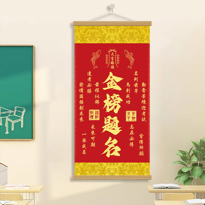 金榜题名挂画横版天官赐装饰卷轴