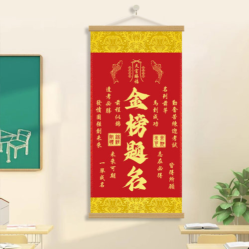 金榜题名挂画横版天官赐装饰卷轴