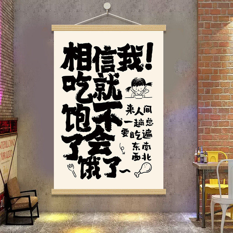 趣味文字餐饮店搞笑氛围餐饮挂画