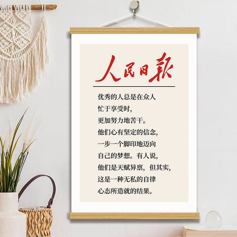 人民日报励志标语装饰画