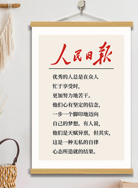 人民日报励志标语装饰画