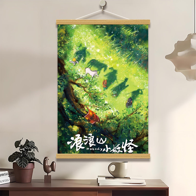 动漫浪浪山小妖怪海报墙装饰挂画