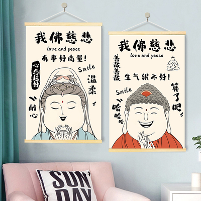 我佛慈悲深呼吸微笑莫生创意挂画