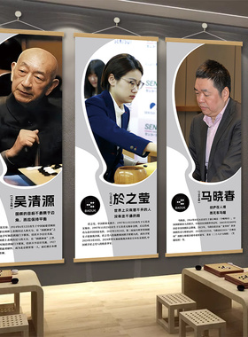 棋牌室挂画围棋装饰活动中心装饰