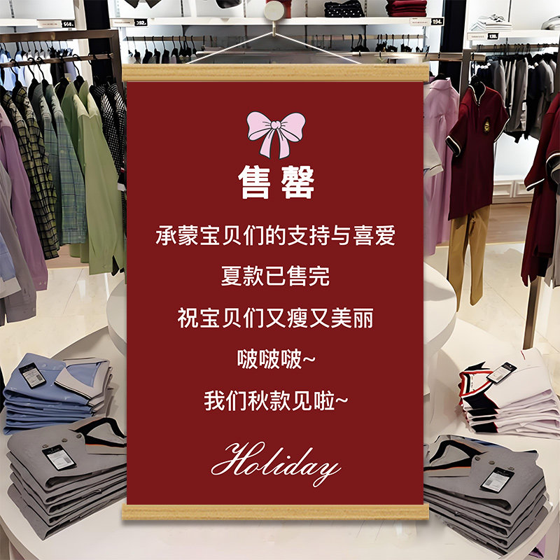 HOLIDKY售罄放假通知装饰挂画