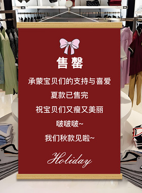 HOLIDKY售罄放假通知装饰挂画