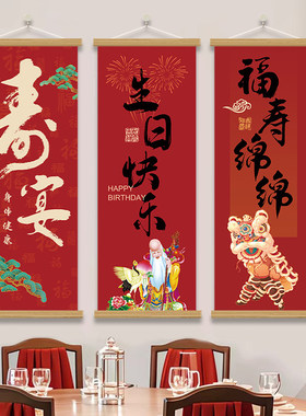 中式寿宴生日装饰画红色福字挂画