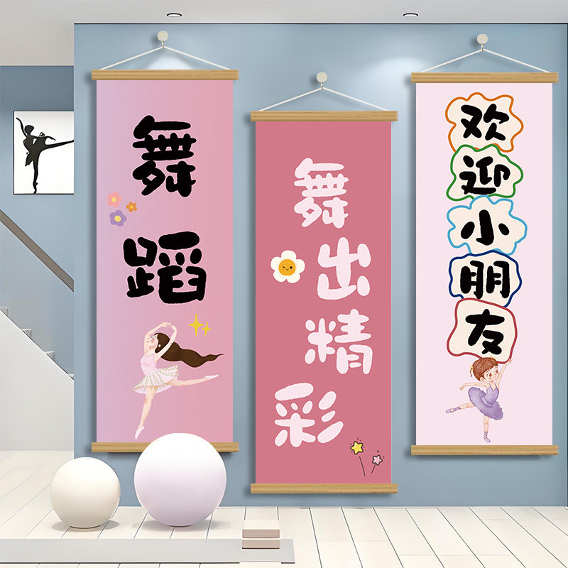 舞蹈室装饰画少儿培训装饰挂画