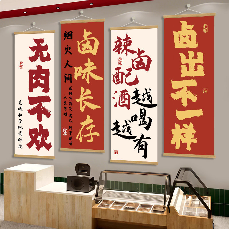 卤味熟食店墙面装饰布置挂画