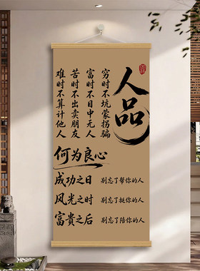 人品自律格言挂画新中式书房