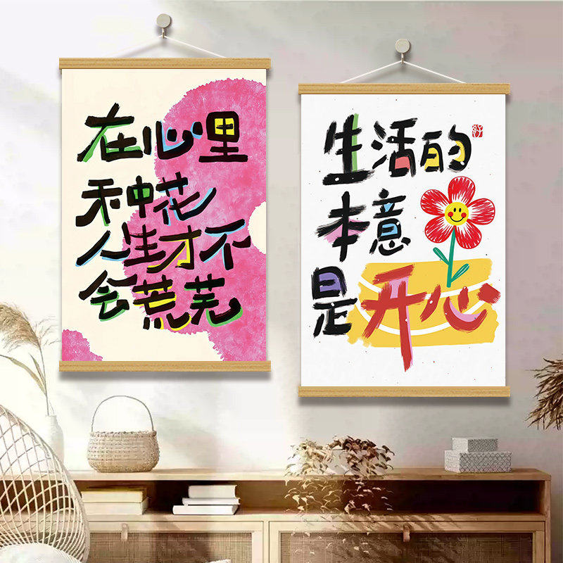 创意治愈文字装饰挂画客厅卧室