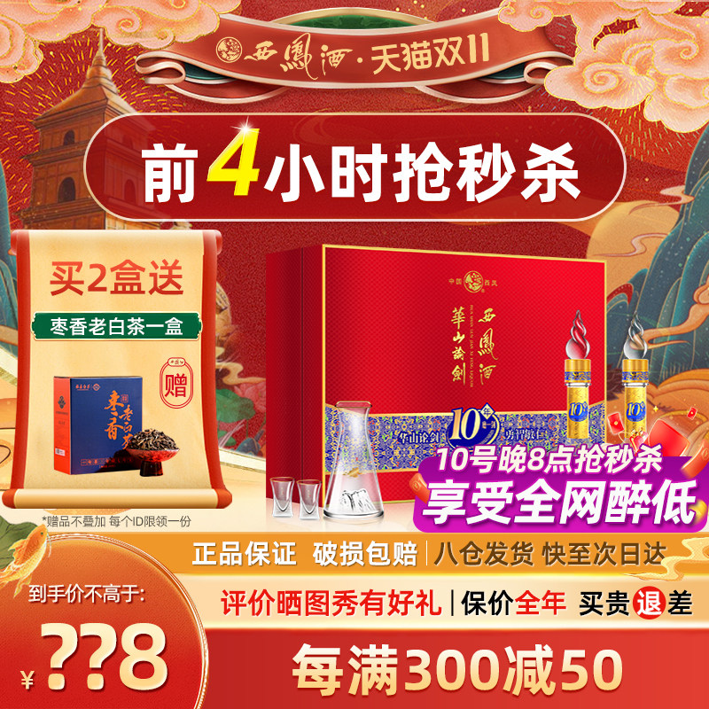 西凤酒礼盒 52度华山论剑10年 高度白酒过节送礼 凤香型500ml*2瓶高性价比高么？