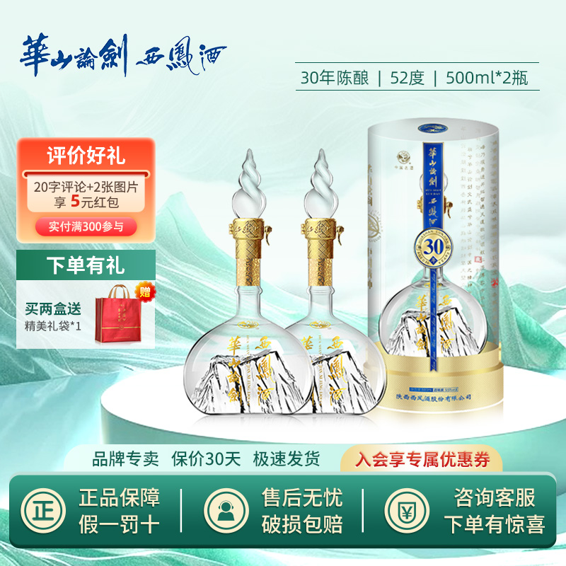 西凤华山论剑旗舰店授权粮食白酒