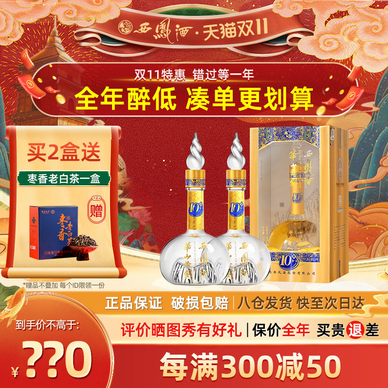 西凤酒52度华山论剑10年凤香型高度送礼盒装纯粮食白酒500mlx2怎么样,好用不?