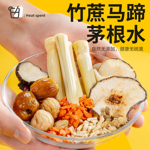 茅根竹蔗马蹄水材料包煮茶配料