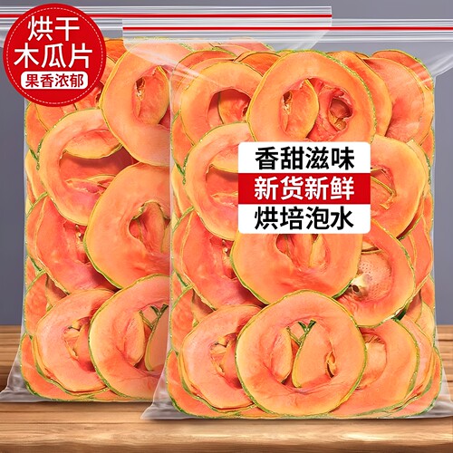 烘干木瓜干泡水新鲜果茶女生