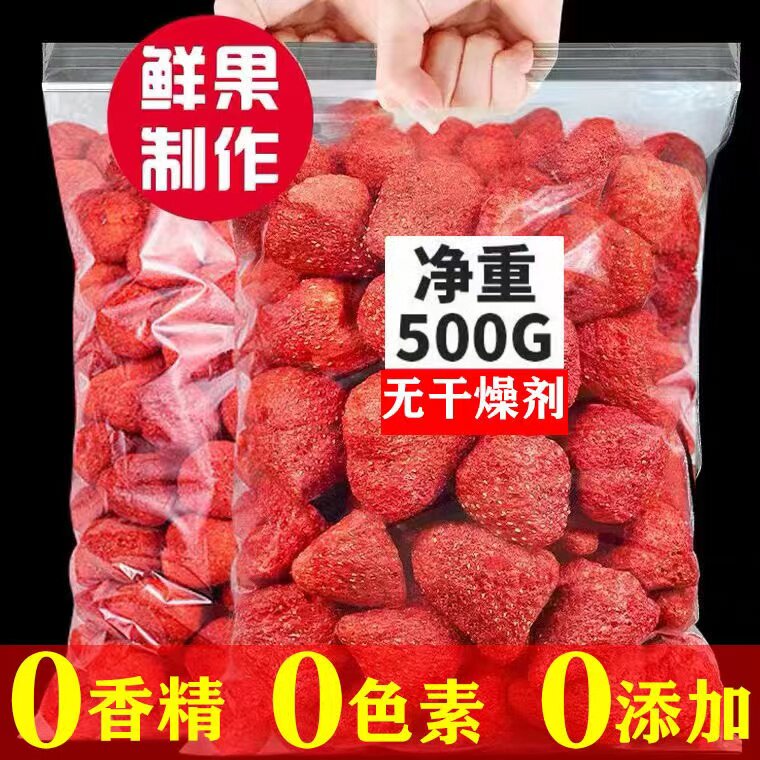 冻干草莓干500g无添加草莓脆水果干酸奶块雪花酥用烘焙孕妇零食