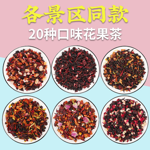 景区同款朗姆覆盆子花果茶包