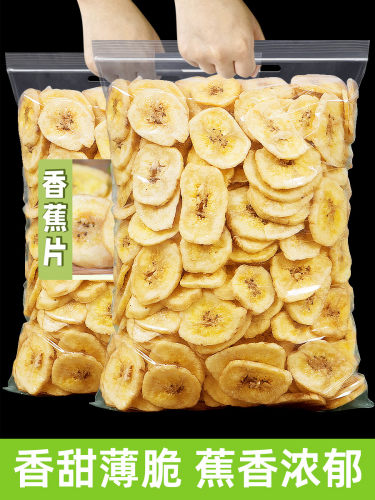 香蕉片干500g网红蜜饯零食