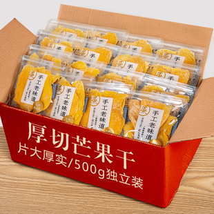 500g原味芒果肉果干果脯零食菲律宾水果干旗舰店 芒果干独立小包装