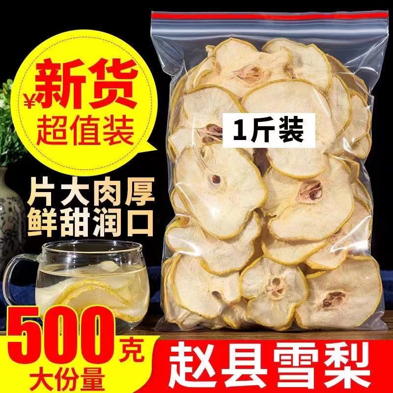 纯手工雪梨干500g纯天然水果片
