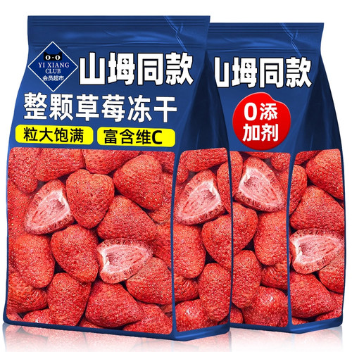 冻干草莓干500g整颗烘焙装饰即食
