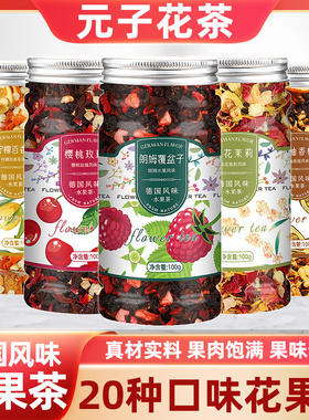 景区同款朗姆覆盆子花果茶罐装樱桃玫瑰蓝莓浆果茶厦门水果茶冷泡